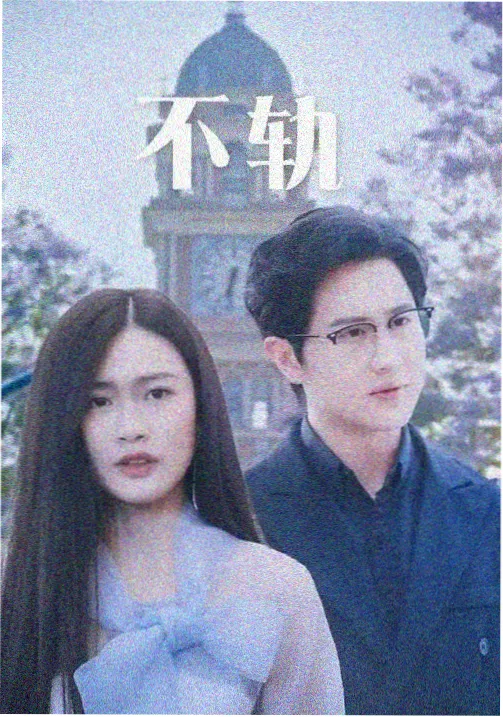 陈哲远《偷偷藏不住》段嘉许剧照